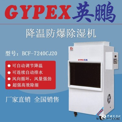 常州部隊防爆除濕機