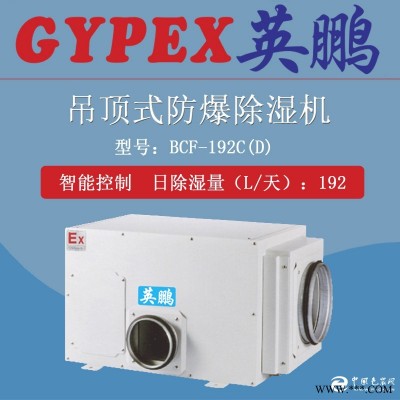 無錫部隊防腐吊頂除濕機