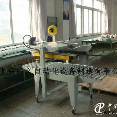 ZYFB-05 自動(dòng)封箱機(jī)  折蓋封箱機(jī) 角邊封箱機(jī)