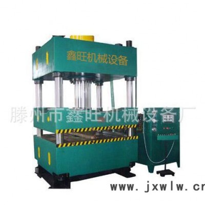 滕州市鑫旺機(jī)械設(shè)備廠  生產(chǎn) 壓力機(jī) 1000T四柱液壓機(jī) 三梁四柱油壓機(jī) 歡迎電聯(lián)