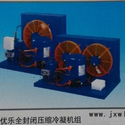 美優(yōu)樂全封閉壓縮   美優(yōu)樂機(jī)組         半封閉壓縮機(jī)  制冷配件  制冷機(jī)組 冷風(fēng)機(jī) 冷凝器