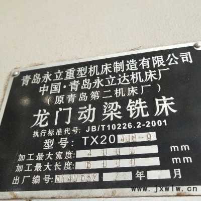 青島永利 龍門鏜銑床 數(shù)控龍門鏜銑床