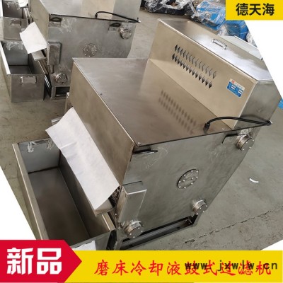 德天海 無(wú)心磨床紙帶過濾機(jī)平面磨床紙帶過濾機(jī)廠家加工過濾機(jī)