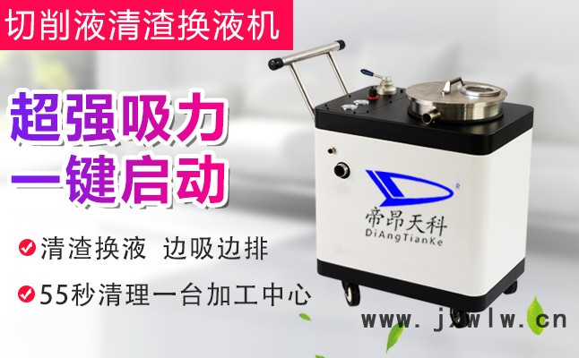 數(shù)控機(jī)床清渣機(jī)，功能太多根本寫不下！