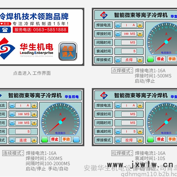 華生智能微束等離子冷焊機HS-ADS30 冷焊機生產(chǎn)廠家 冷焊機專家
