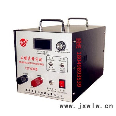 源吉牌-工模具修補(bǔ)機(jī)，墊片冷焊機(jī)，模具修補(bǔ)冷焊機(jī)