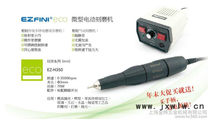 拋光機(jī)  EZ-H350