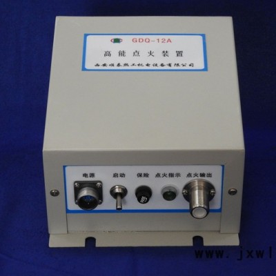 陜西秦川GDQ-12A型高能點火器工業(yè)爐