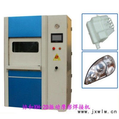 振動(dòng)摩擦焊接機(jī) 熱水器PP料密焊接 20KG模具裝焊接機(jī)
