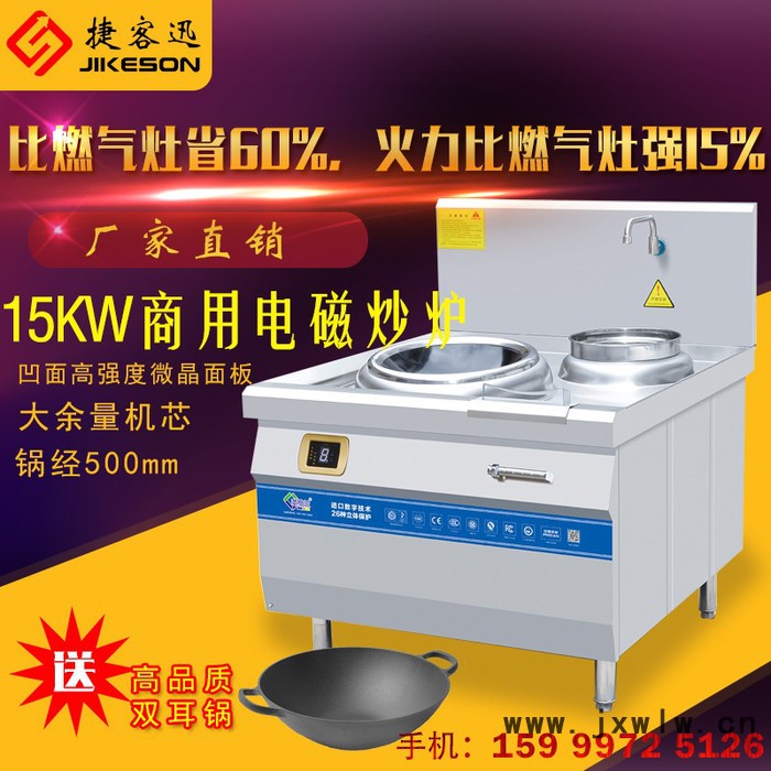 大功率電磁灶 商用電磁爐 15000W電磁爐飯店 工業(yè)爐 家飯店JIKESON/捷客迅J-15KW 大型電磁爐