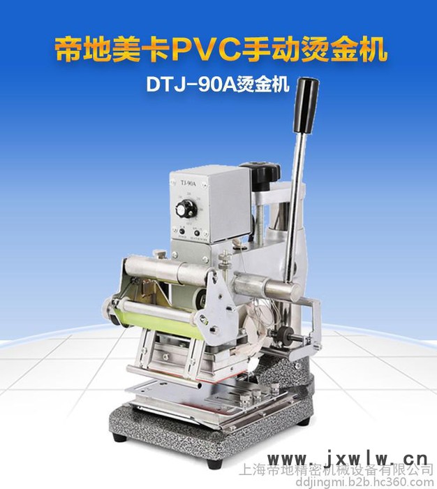帝地DTJ-90A 手動(dòng)燙金機(jī)|燙印機(jī)