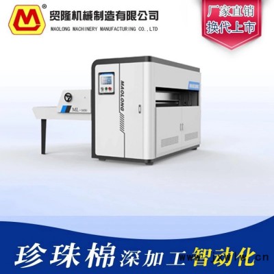 貿(mào)隆ML-1350 珍珠棉分切機 廠家供應(yīng)橫豎分切機 數(shù)控分切機 珍珠棉分切機 珍珠棉切割機