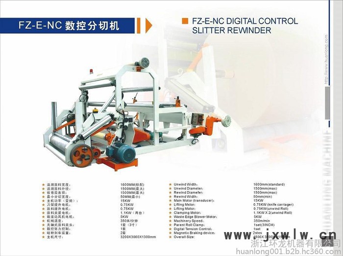 環(huán)龍全自動(dòng)數(shù)控原紙分切機(jī) 分紙機(jī)  分條復(fù)卷機(jī)