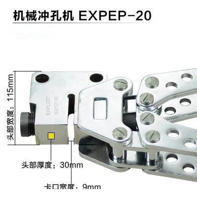 機(jī)械打孔機(jī),鐵塔機(jī)械打孔機(jī),手動機(jī)械打孔機(jī)EPXE-20