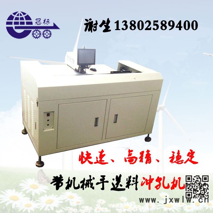 深圳冠標GB-S260酒水商標薄鋁CCD打孔機品牌、帶機械手送料一人可操作4-5臺機
