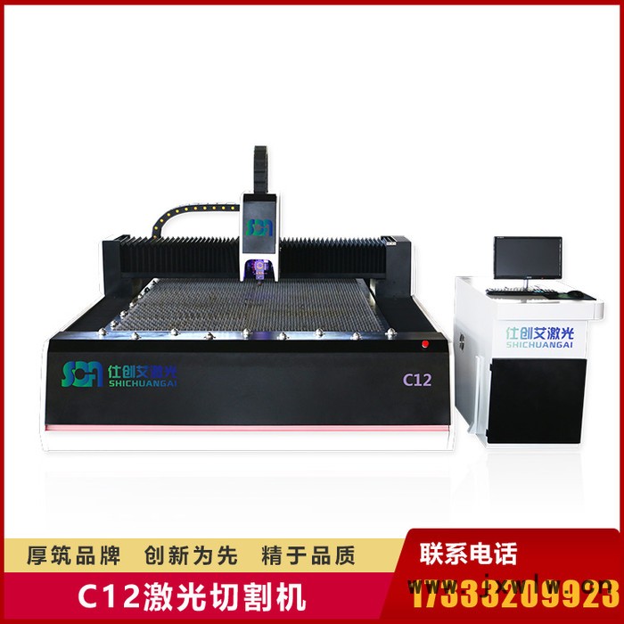 仕創(chuàng)艾 江蘇激光切割機廠家 供應金屬切割機 光纖切割機 **價廉
