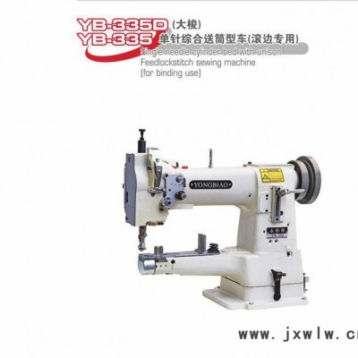 335鞋面滾邊機(jī)包邊機(jī)羅拉車工業(yè)縫紉機(jī)修邊機(jī)