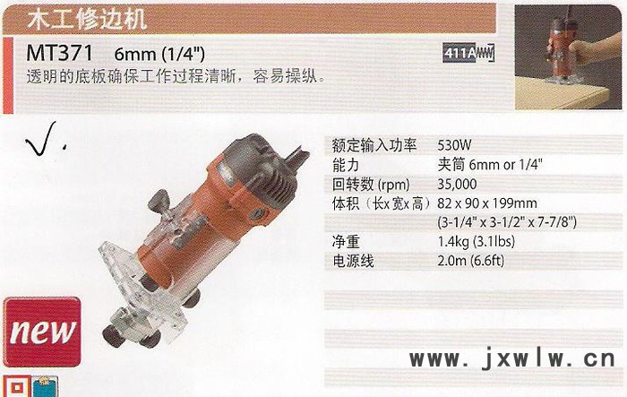 牧科電動工具 修邊機MT371，經(jīng)濟實惠家庭型