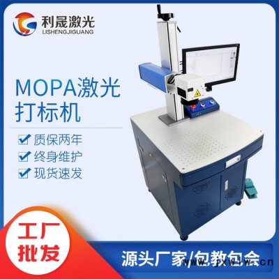 【利晟激光】宿州mopa激光打標(biāo)機(jī)刻字 激光刻字機(jī)現(xiàn)貨