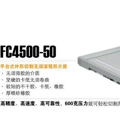 日圖刻字機GRAPHTEC FC4500-50 刻字機 刻繪