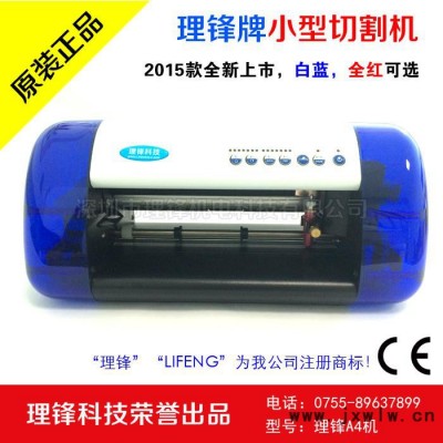 供應(yīng)理鋒A3切割機(jī)、小型割字機(jī)、定位刻字機(jī)