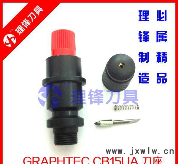 GRAPHTEC圖王日圖刻字機刻繪機 割字機刀座刀架CB15