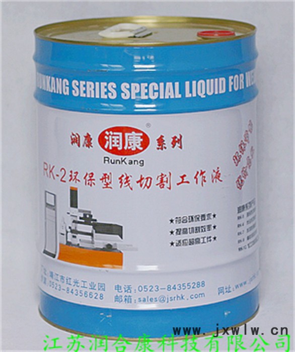 供應(yīng)潤康RK-2CL銅、鋁、銅鋁合金線切割液