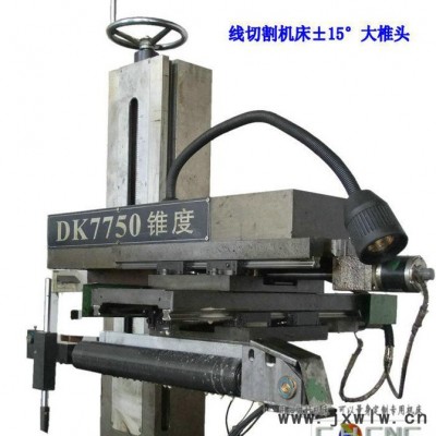 錐度模具、上下異形零件，江蘇泰州晨虹30°線切割機(jī)床錐度部件