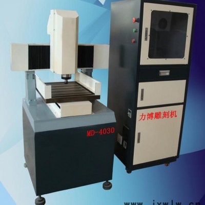 供應蘇州銘雕4030模具雕刻機