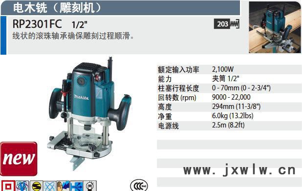 牧田雕刻機RP2301FC，日本原裝進口，木工雕刻機