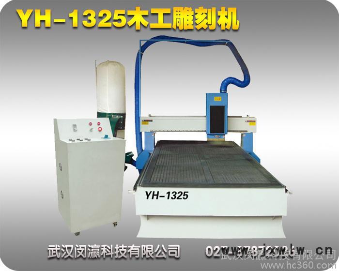 武漢瀛和重型木工雕刻機(jī)，家具，廣告產(chǎn)品雕刻機(jī)，工藝品雕刻機(jī)