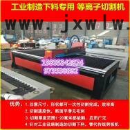 藍盾數(shù)控 數(shù)控等離子切割機1530供應(yīng)各省誠招代理 設(shè)備通用適合多種行業(yè)廣告 風管 工業(yè) 汽車配件 采暖一年質(zhì)保終身維護