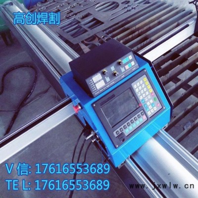 高創(chuàng)GC-1530 小蜜蜂便攜式數(shù)控等離子切割設(shè)備 小蜜蜂十字型切板切割一體機(jī)