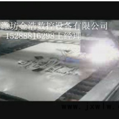 金浩數(shù)控等離子切割機鈑金切割LED沖孔字數(shù)控沖孔機