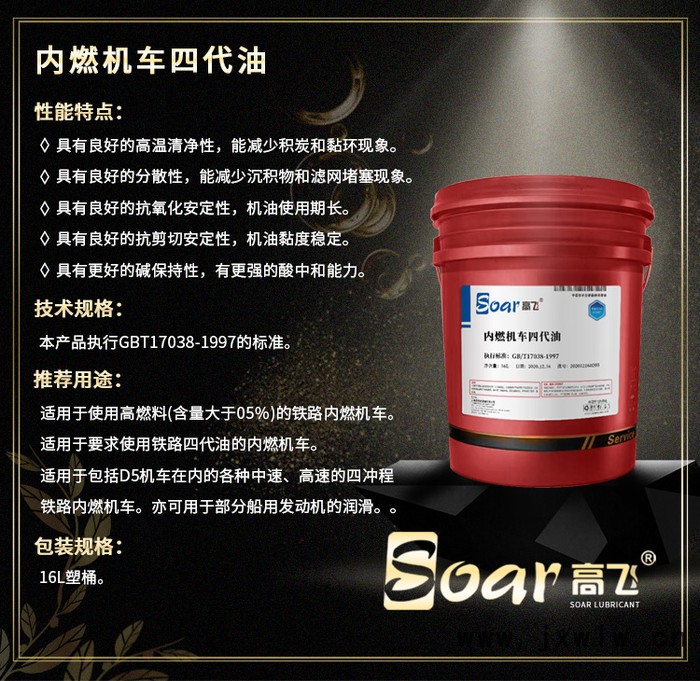 高飛 內(nèi)燃機(jī)車四代油 工業(yè)潤(rùn)滑油 船用發(fā)動(dòng)機(jī)潤(rùn)滑油 鐵路內(nèi)燃機(jī)車四代油