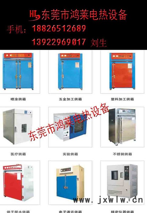 東莞工業(yè)烤箱廠家、供應(yīng)各類(lèi)**高低溫工業(yè)烤箱、20年專(zhuān)業(yè)烤箱生產(chǎn)廠家【東莞鴻萊電熱設(shè)備有限公司】