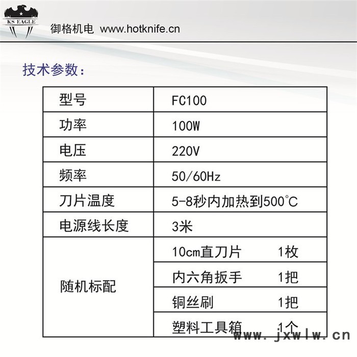 KS EAGLE  FC100其他電熱設(shè)備限時特賣0電熱刀 熱熔刀 熱切刀 切割刀全國包郵