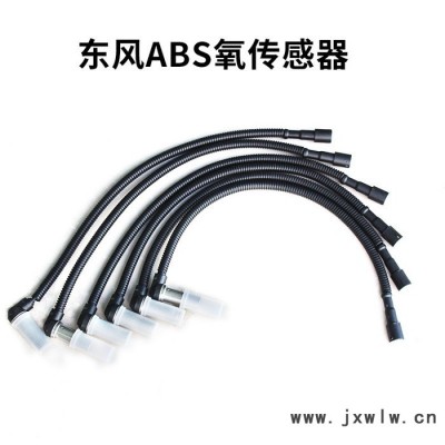 DFKC東風(fēng)ABS氧傳感器CNG/LNG天然氣發(fā)動(dòng)機(jī)配件公交客車中國(guó)重汽卡車配件傳感器