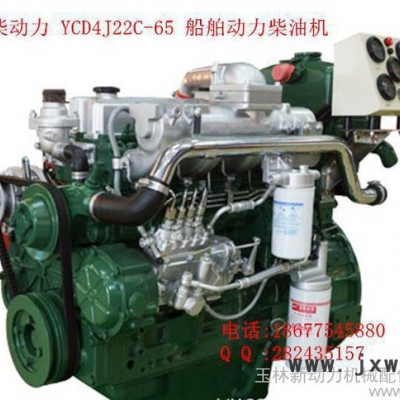 廣西玉柴動力機械有限公司YCD4J22C-65 4105 船舶柴油機發(fā)動機
