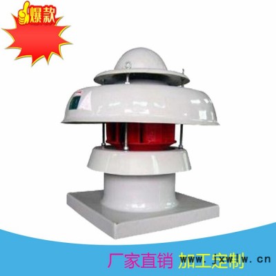 自產(chǎn)自銷 屋頂風(fēng)機 DWT屋頂風(fēng)機 防爆屋頂風(fēng)機廠家 屋頂風(fēng)機型號 防腐屋頂風(fēng)機 屋頂風(fēng)機廠家