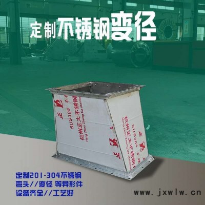 無錫江陰 長(zhǎng)澤暖通定做不銹鋼風(fēng)管 彎頭 變徑 S彎 通風(fēng)配件 角鐵法蘭風(fēng)管 排風(fēng)排煙囪管道環(huán)保耐高溫焊接風(fēng)管