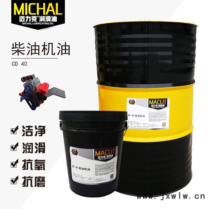 邁力克C D 40柴油機(jī)油，重卡貨車發(fā)動(dòng)機(jī)專用柴機(jī)油，廠家直供潤滑油