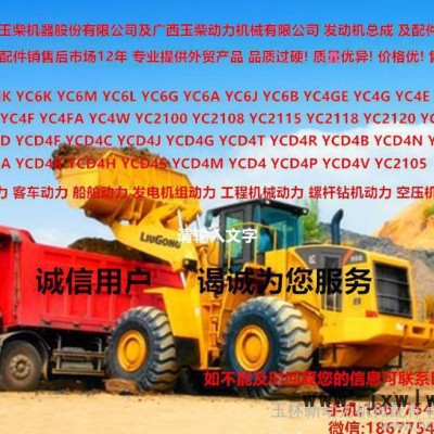 玉柴機(jī)器YC6MK340-T20 YC6MK375-30 YC6MK320-T20柴油機(jī) 發(fā)動(dòng)機(jī)
