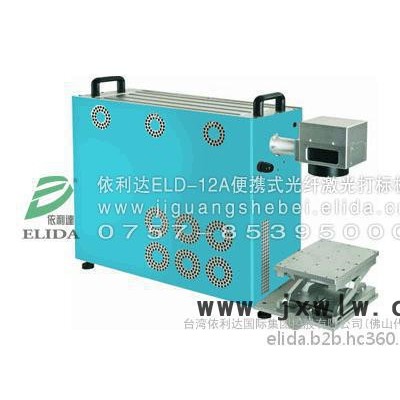 加工效率高：泉州依利達(dá)ELD-01GC工業(yè)智能標(biāo)記機(jī)，發(fā)動(dòng)機(jī)全自動(dòng)打印機(jī)，航空航天手持式金屬刻碼機(jī)**裝備電動(dòng)打標(biāo)機(jī)