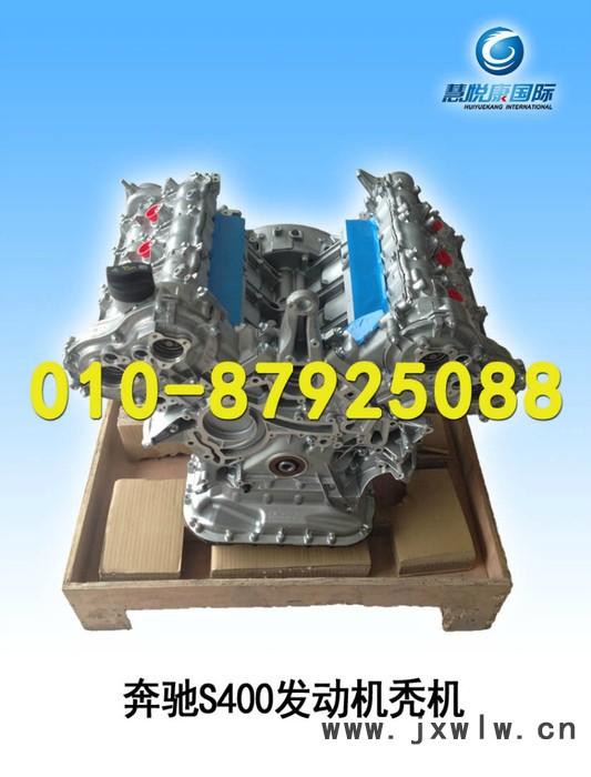 供應(yīng)全新奔馳S400發(fā)動機(jī)禿機(jī)汽車發(fā)動機(jī)件