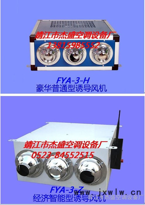 射流誘導(dǎo)風(fēng)機(jī)、智能型誘導(dǎo)風(fēng)機(jī)、普通型誘導(dǎo)風(fēng)機(jī)、射流風(fēng)機(jī)、JSKT誘導(dǎo)風(fēng)機(jī)、FYA-3-Z誘導(dǎo)風(fēng)機(jī)、FYA-3-ZS誘導(dǎo)