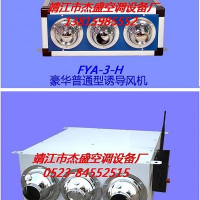 射流誘導(dǎo)風(fēng)機(jī)、智能型誘導(dǎo)風(fēng)機(jī)、普通型誘導(dǎo)風(fēng)機(jī)、射流風(fēng)機(jī)、JSKT誘導(dǎo)風(fēng)機(jī)、FYA-3-Z誘導(dǎo)風(fēng)機(jī)、FYA-3-ZS誘導(dǎo)
