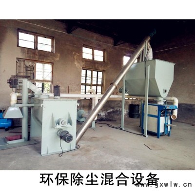 防塵混合機 成套混合設備 除塵混合設備 /囤貨