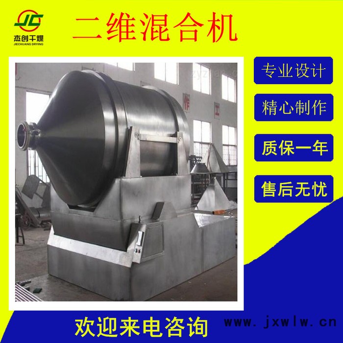 常州杰創(chuàng)供應(yīng)二維混合設(shè)備 三維混合機 雙螺旋錐形混合機 螺帶式混合機