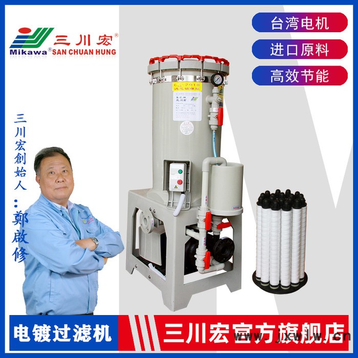 30噸電鍍過(guò)濾機(jī),三川宏電鍍過(guò)濾設(shè)備CB3018KDN5052長(zhǎng)頸自吸泵驅(qū)動(dòng)抗腐蝕耐酸堿30噸電鍍過(guò)濾機(jī)